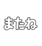 意外と使える文字だけスタンプ基本編（個別スタンプ：10）