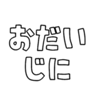 意外と使える文字だけスタンプ基本編（個別スタンプ：12）