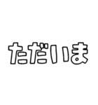 意外と使える文字だけスタンプ基本編（個別スタンプ：19）