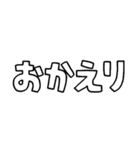 意外と使える文字だけスタンプ基本編（個別スタンプ：20）