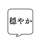 【性格(長所)】文字のみ吹き出しスタンプ（個別スタンプ：11）