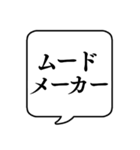 【性格(長所)】文字のみ吹き出しスタンプ（個別スタンプ：26）