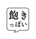 【性格(短所)】文字のみ吹き出しスタンプ（個別スタンプ：22）