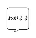 【性格(短所)】文字のみ吹き出しスタンプ（個別スタンプ：24）