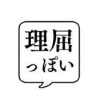 【性格(短所)】文字のみ吹き出しスタンプ（個別スタンプ：28）