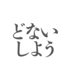 なんでやねん！インパクト大 筆文字関西弁（個別スタンプ：16）