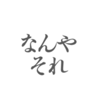 なんでやねん！インパクト大 筆文字関西弁（個別スタンプ：24）