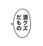 【キャラ変】あのキャラを酒クズ化！？（個別スタンプ：11）