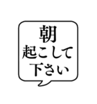 【朝起こして】文字のみ吹き出しスタンプ（個別スタンプ：1）