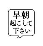 【朝起こして】文字のみ吹き出しスタンプ（個別スタンプ：2）