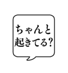 【朝起こして】文字のみ吹き出しスタンプ（個別スタンプ：3）