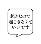 【朝起こして】文字のみ吹き出しスタンプ（個別スタンプ：4）