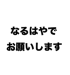 なるはやで（個別スタンプ：8）