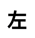 一年生で習う漢字 2（個別スタンプ：5）