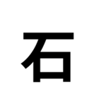 一年生で習う漢字 2（個別スタンプ：9）