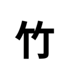 一年生で習う漢字 2（個別スタンプ：14）