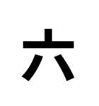 一年生で習う漢字 2（個別スタンプ：25）