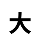 一年生で習う漢字 2（個別スタンプ：27）