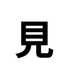 一年生で習う漢字 2（個別スタンプ：30）