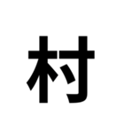 一年生で習う漢字 2（個別スタンプ：34）