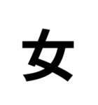 一年生で習う漢字 1（個別スタンプ：4）