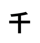 一年生で習う漢字 1（個別スタンプ：5）