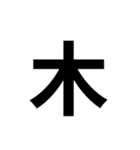 一年生で習う漢字 1（個別スタンプ：7）