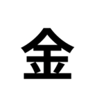 一年生で習う漢字 1（個別スタンプ：23）