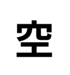 一年生で習う漢字 1（個別スタンプ：30）