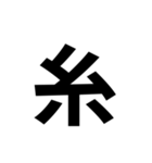 一年生で習う漢字 1（個別スタンプ：31）