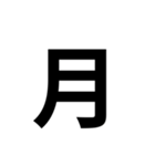 一年生で習う漢字 1（個別スタンプ：37）