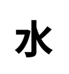 一年生で習う漢字 1（個別スタンプ：39）