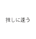 推し活素材（個別スタンプ：19）