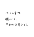 お寺の掲示板のありがたい言葉風@SFW（個別スタンプ：23）