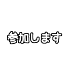 白テキスト♡お誘いの返事ver.（個別スタンプ：9）