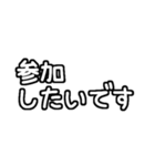 白テキスト♡お誘いの返事ver.（個別スタンプ：10）