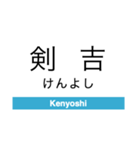 青森鉄道の駅名スタンプ（個別スタンプ：4）