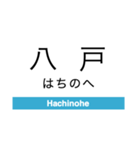 青森鉄道の駅名スタンプ（個別スタンプ：7）