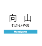 青森鉄道の駅名スタンプ（個別スタンプ：10）