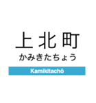 青森鉄道の駅名スタンプ（個別スタンプ：13）