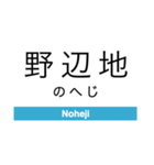 青森鉄道の駅名スタンプ（個別スタンプ：16）