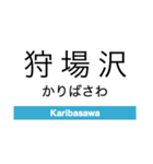 青森鉄道の駅名スタンプ（個別スタンプ：17）