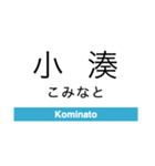 青森鉄道の駅名スタンプ（個別スタンプ：19）