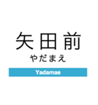 青森鉄道の駅名スタンプ（個別スタンプ：23）