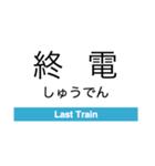 青森鉄道の駅名スタンプ（個別スタンプ：29）