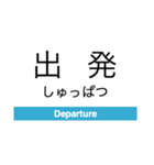 青森鉄道の駅名スタンプ（個別スタンプ：30）