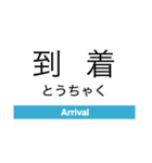 青森鉄道の駅名スタンプ（個別スタンプ：31）