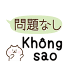 Tiếng Việt/日本語とベトナム語会話/ネコ（個別スタンプ：16）