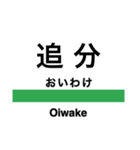 男鹿線の駅名スタンプ（個別スタンプ：5）