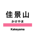 石巻線・気仙沼線の駅名スタンプ（個別スタンプ：10）